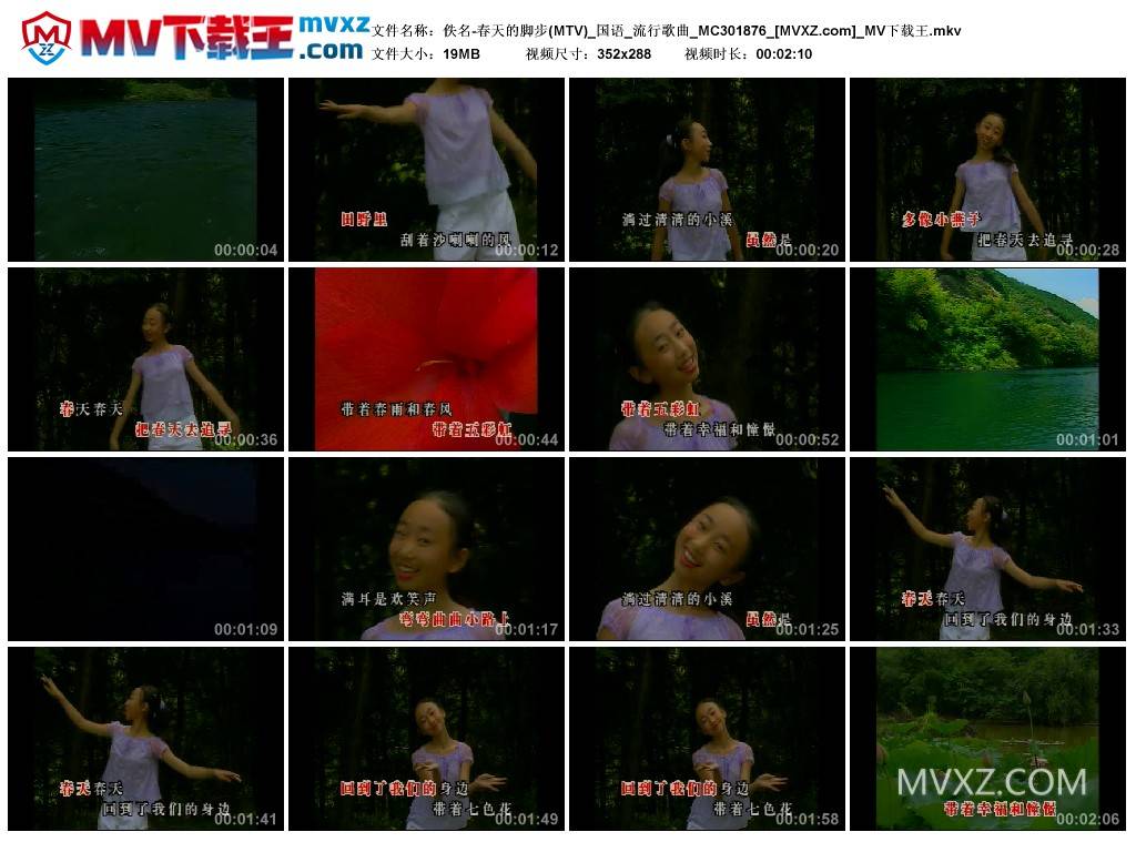 佚名-春天的脚步(MTV)_国语_流行歌曲_MC301876